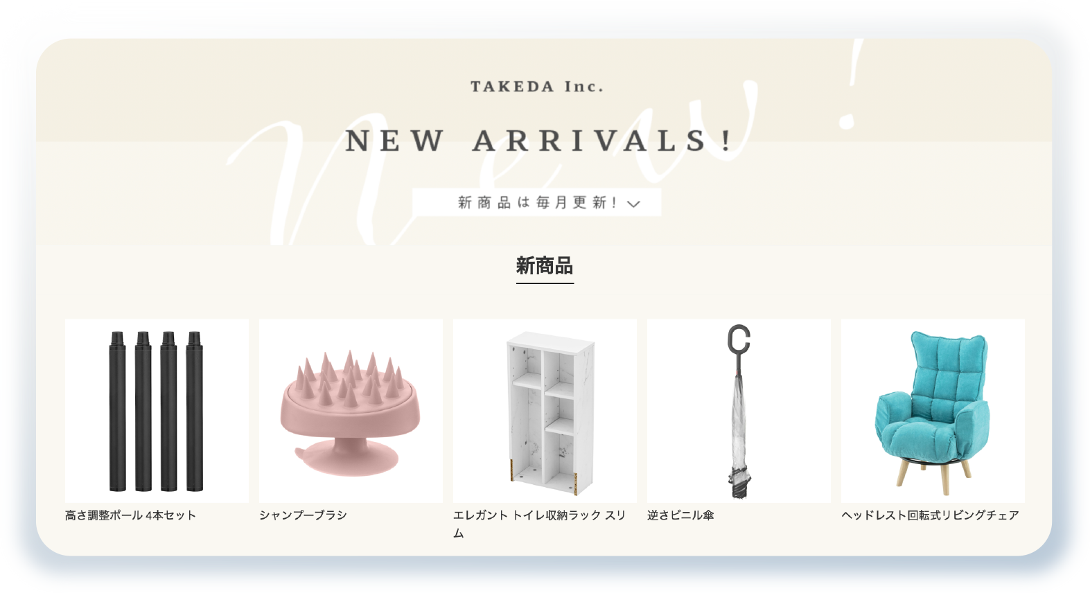 新商品紹介ページ キャプチャ