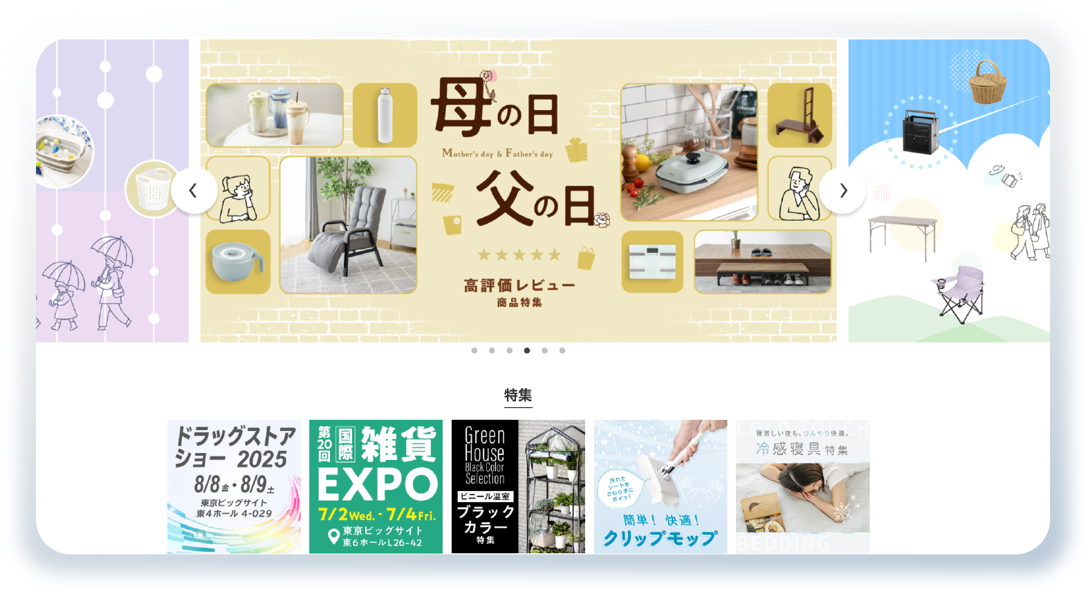 特集ページ キャプチャ