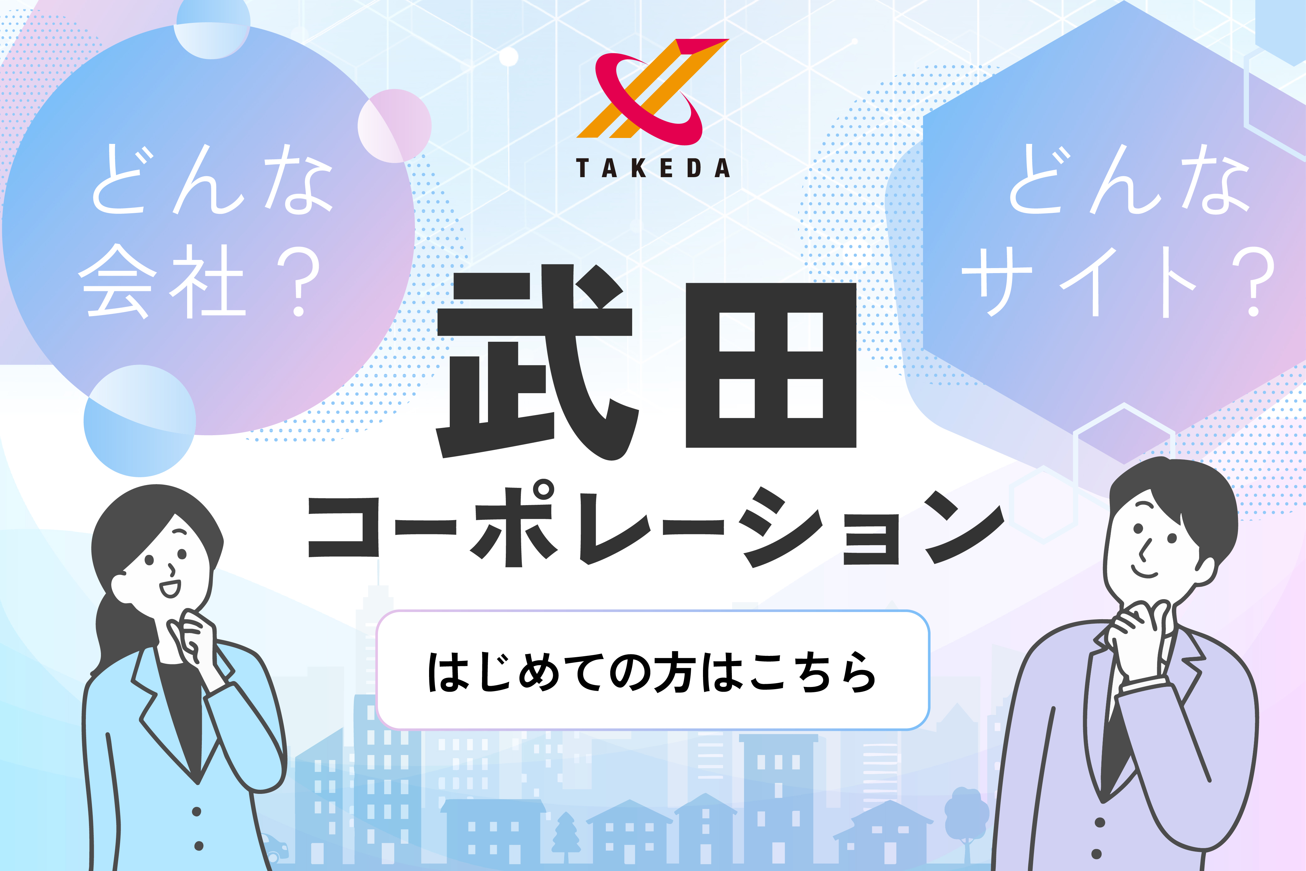 【新着商品】武田コーポレーション(Takeda corporation) 【ベラ 武田コーポレーション公式 法人向けオンラインショップ