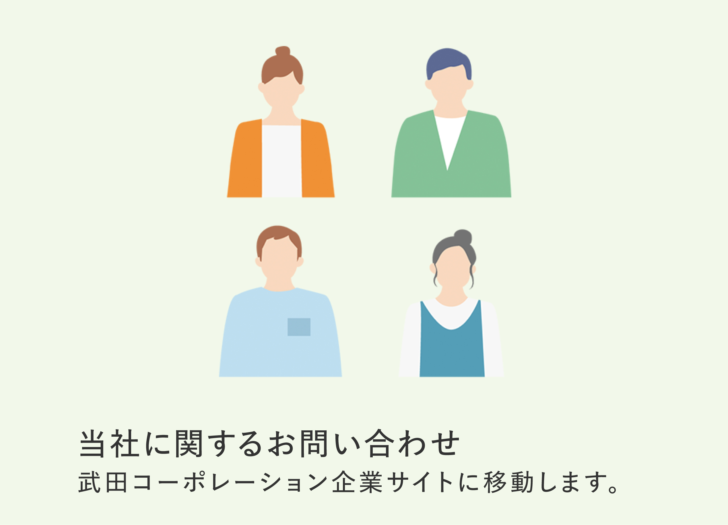 個人のお客様はこちら