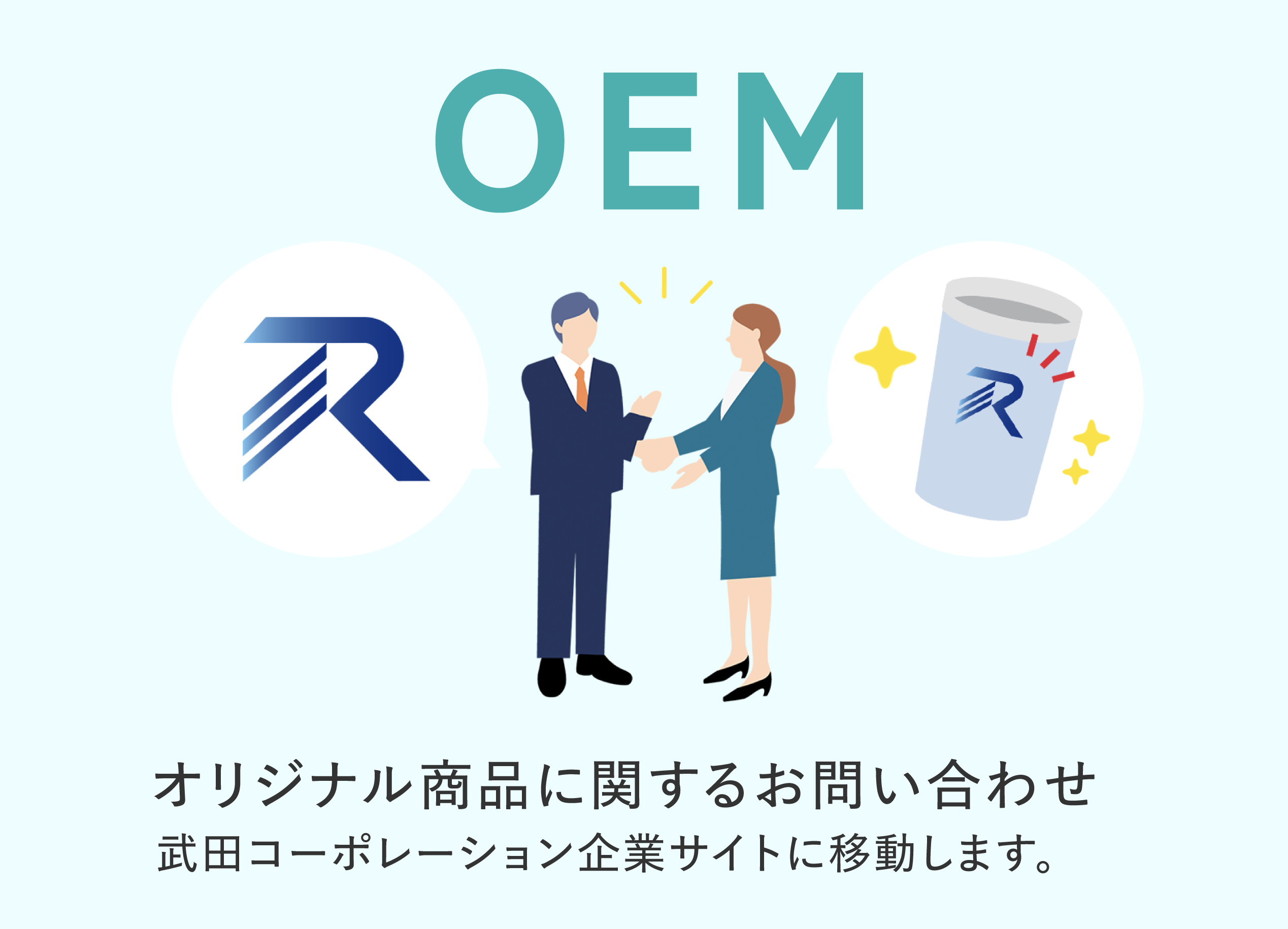 法人のお客様はこちら