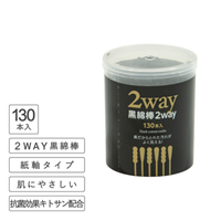 黒綿棒2way130本入り 15150