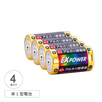 アルカリ乾電池EXPOWER単一型4Pパック LR20-D4