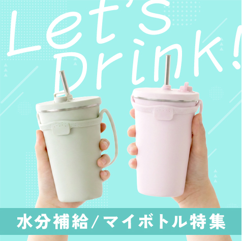 ドリンク特集