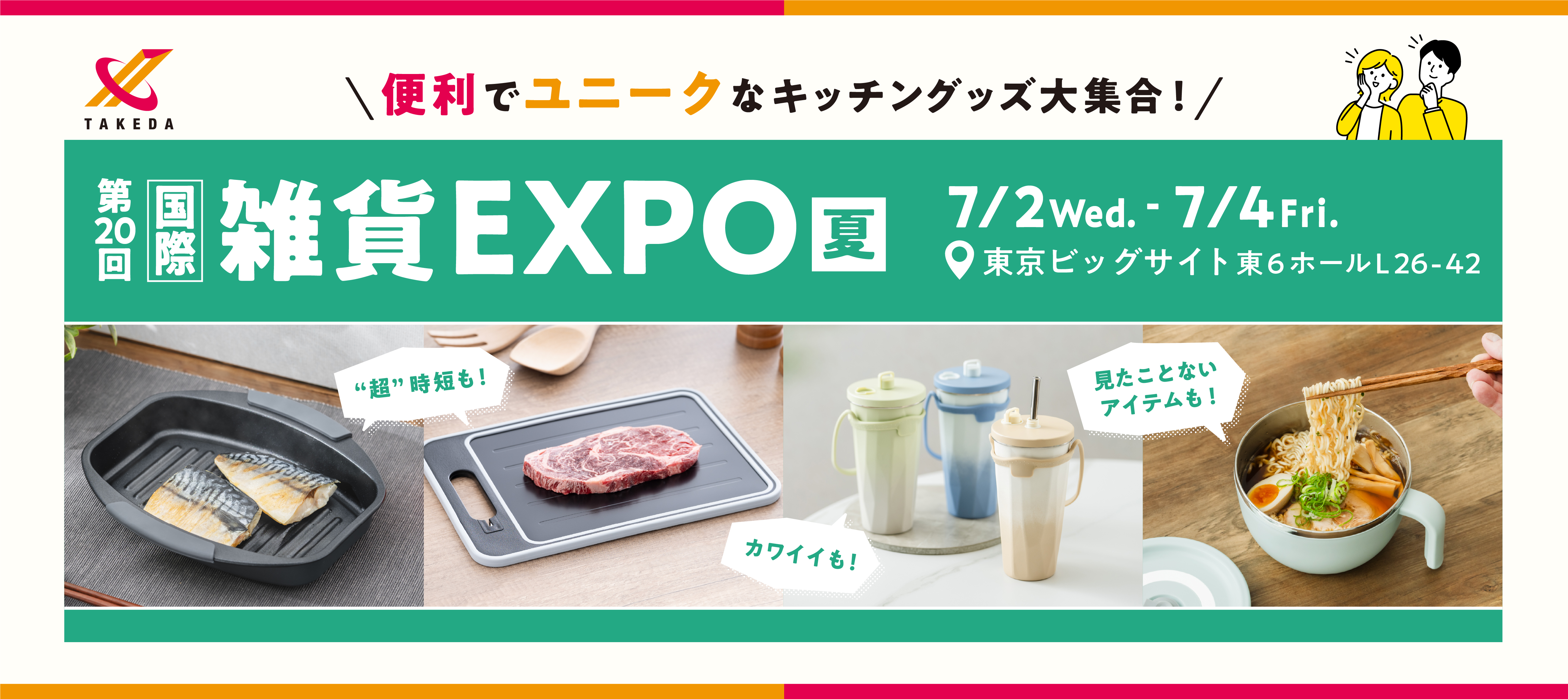 雑貨EXPO MV