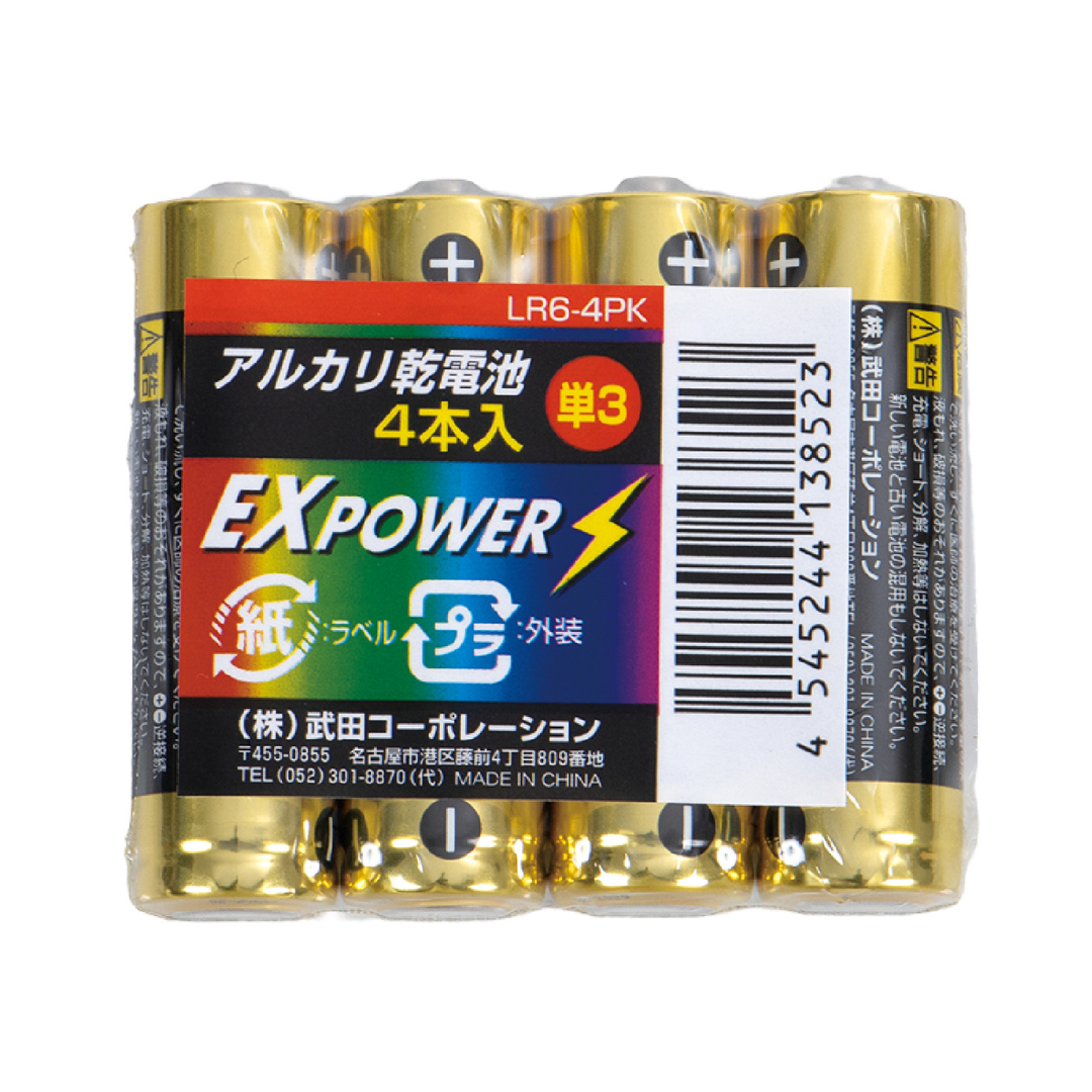 アルカリ乾電池EXPOWER単三型4Pパック