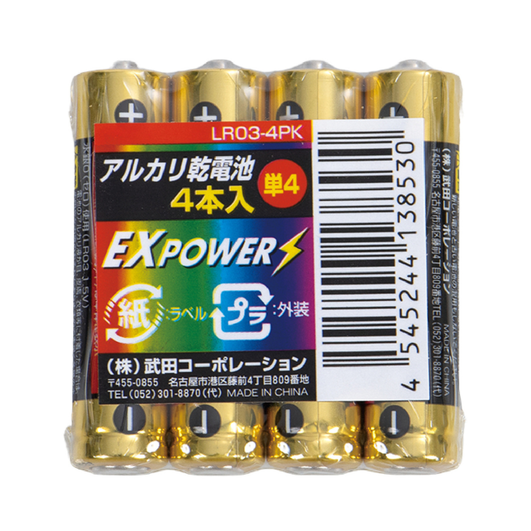 アルカリ乾電池EXPOWER単四型4Pパック