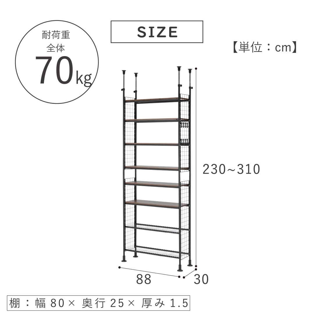 突っ張りデザイン8段ラック 80