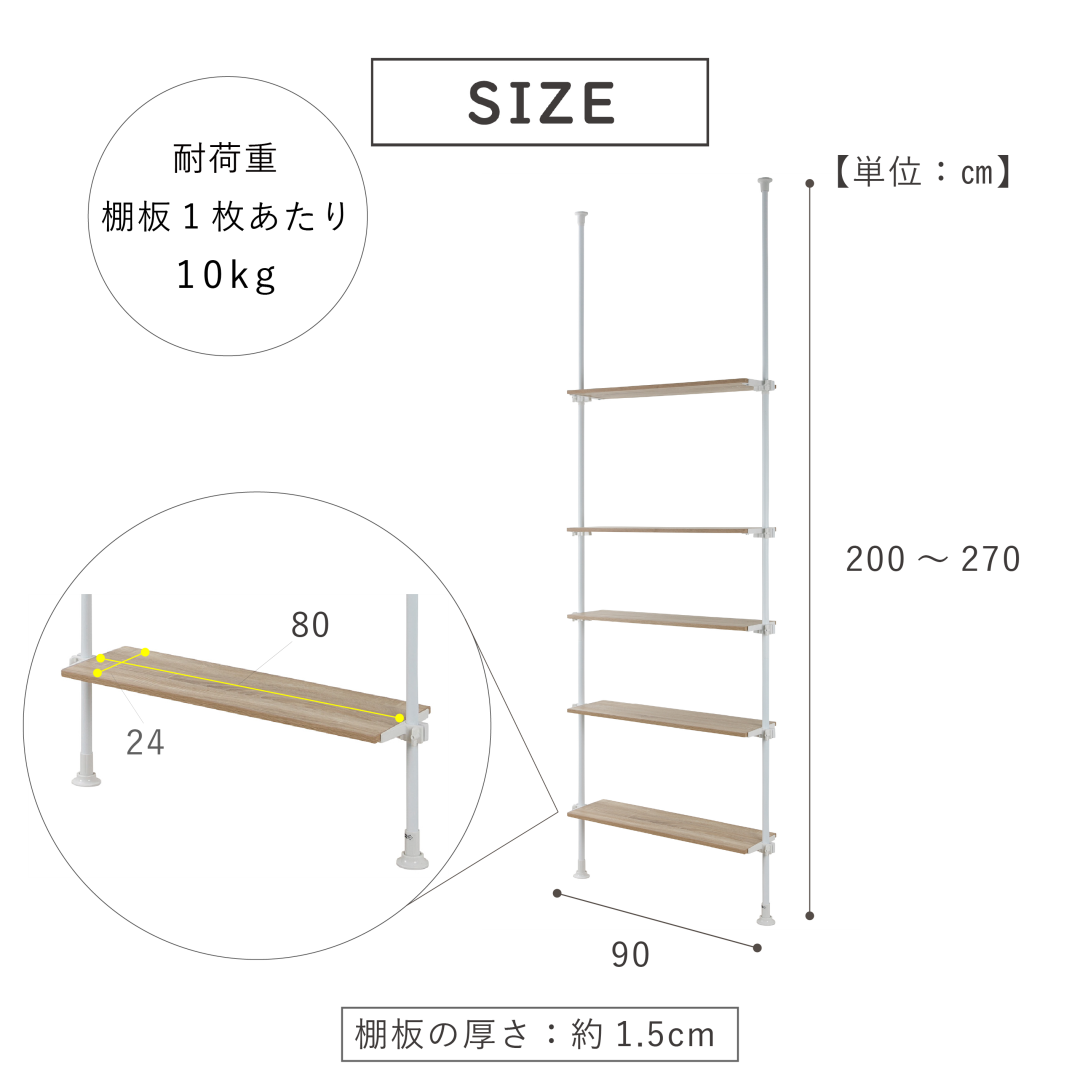 突っ張りデザイン5段ラック90