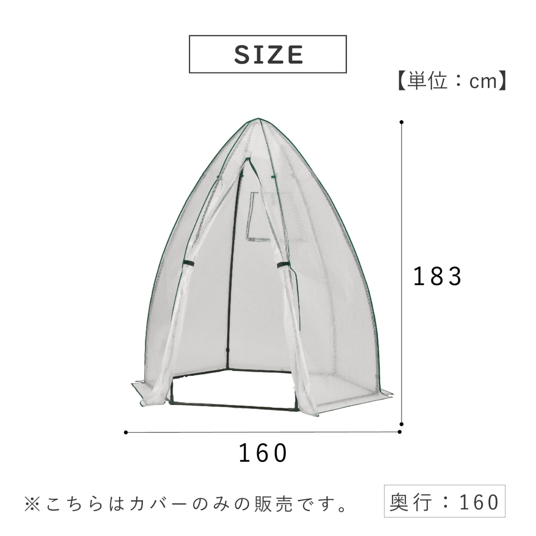 コーン温室カバー