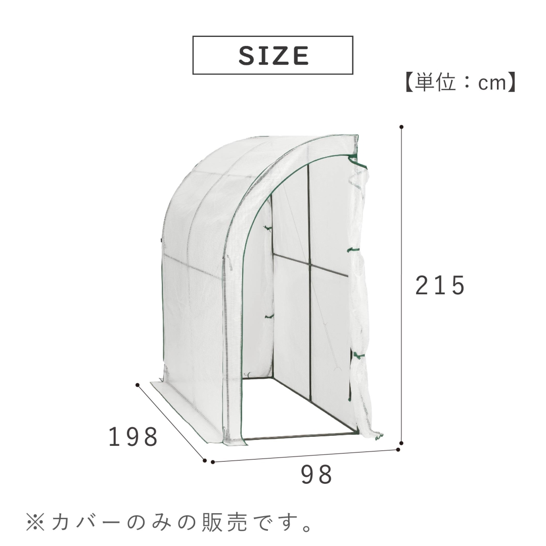 ウォール温室カバー
