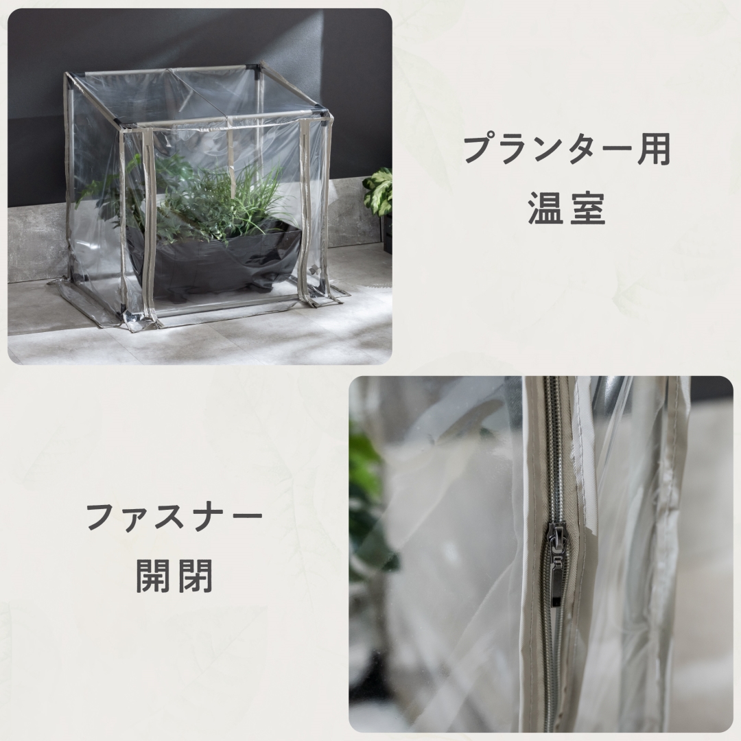 プランタースタンド用温室 専用カバー