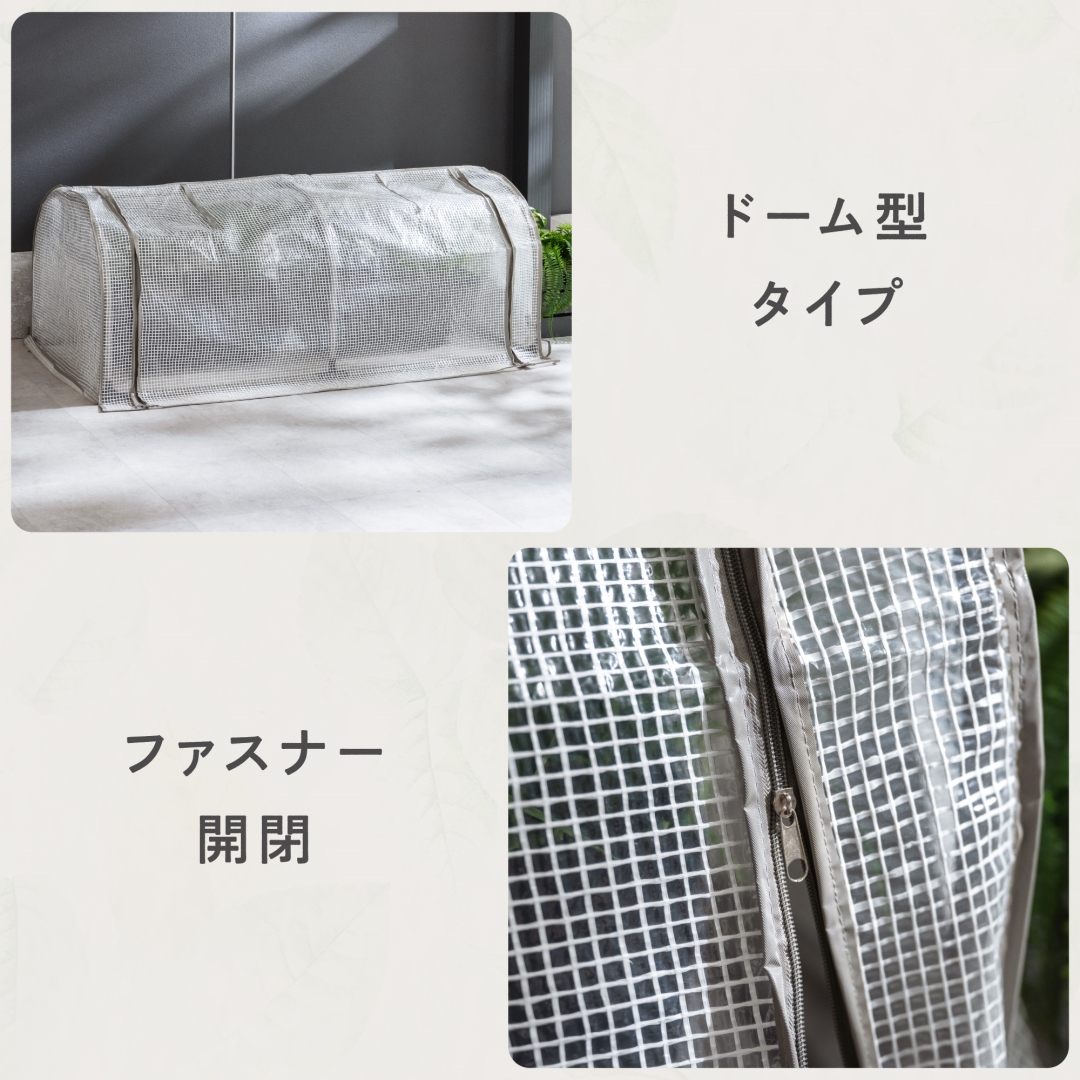 ドーム型ビニール温室専用カバー