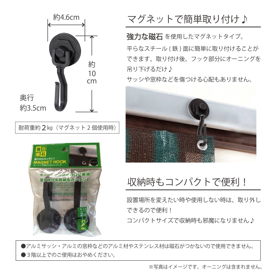 オーニングマグネットフック2kg 2個セット