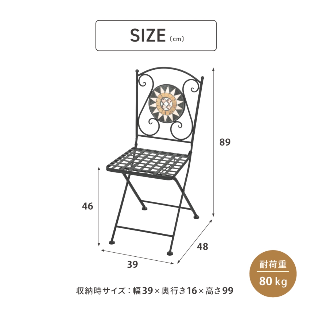 トゥインクルタイルチェアー