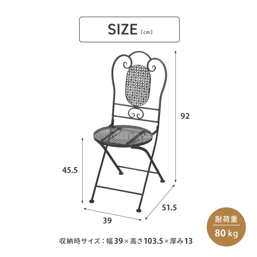 ガーデンビストロチェア