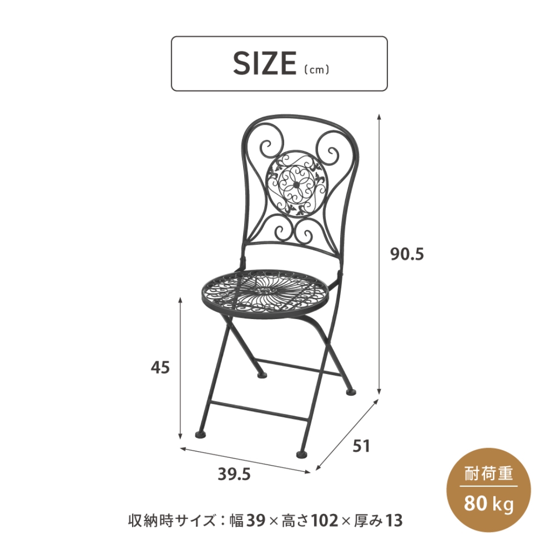 ガーデンエレガントチェア