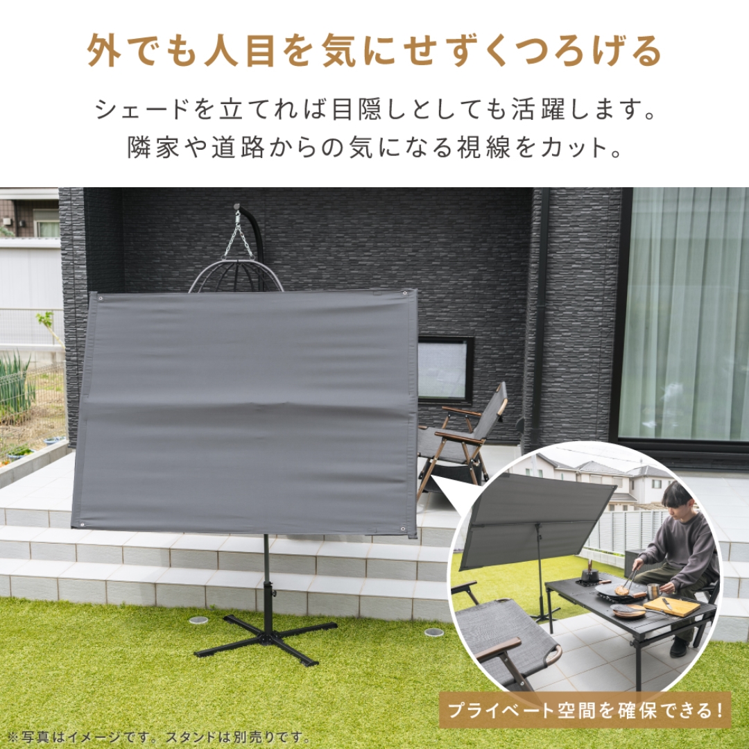 プライバシーシェード