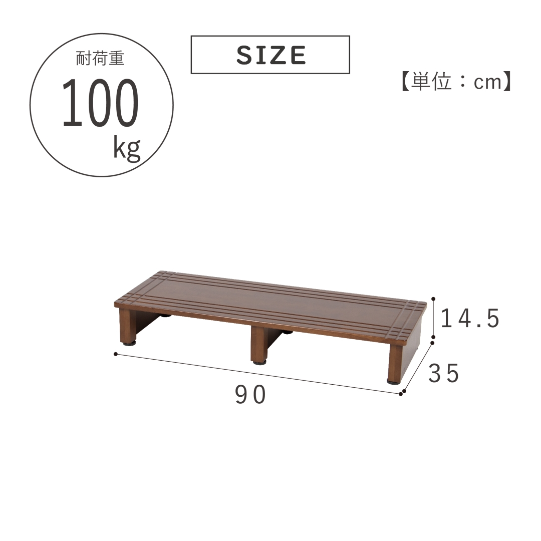 木製玄関台90cm