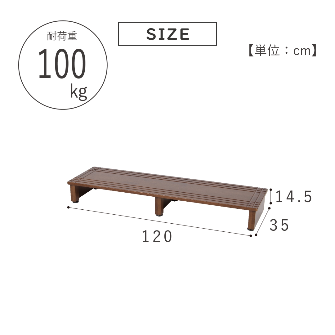 木製玄関台120㎝