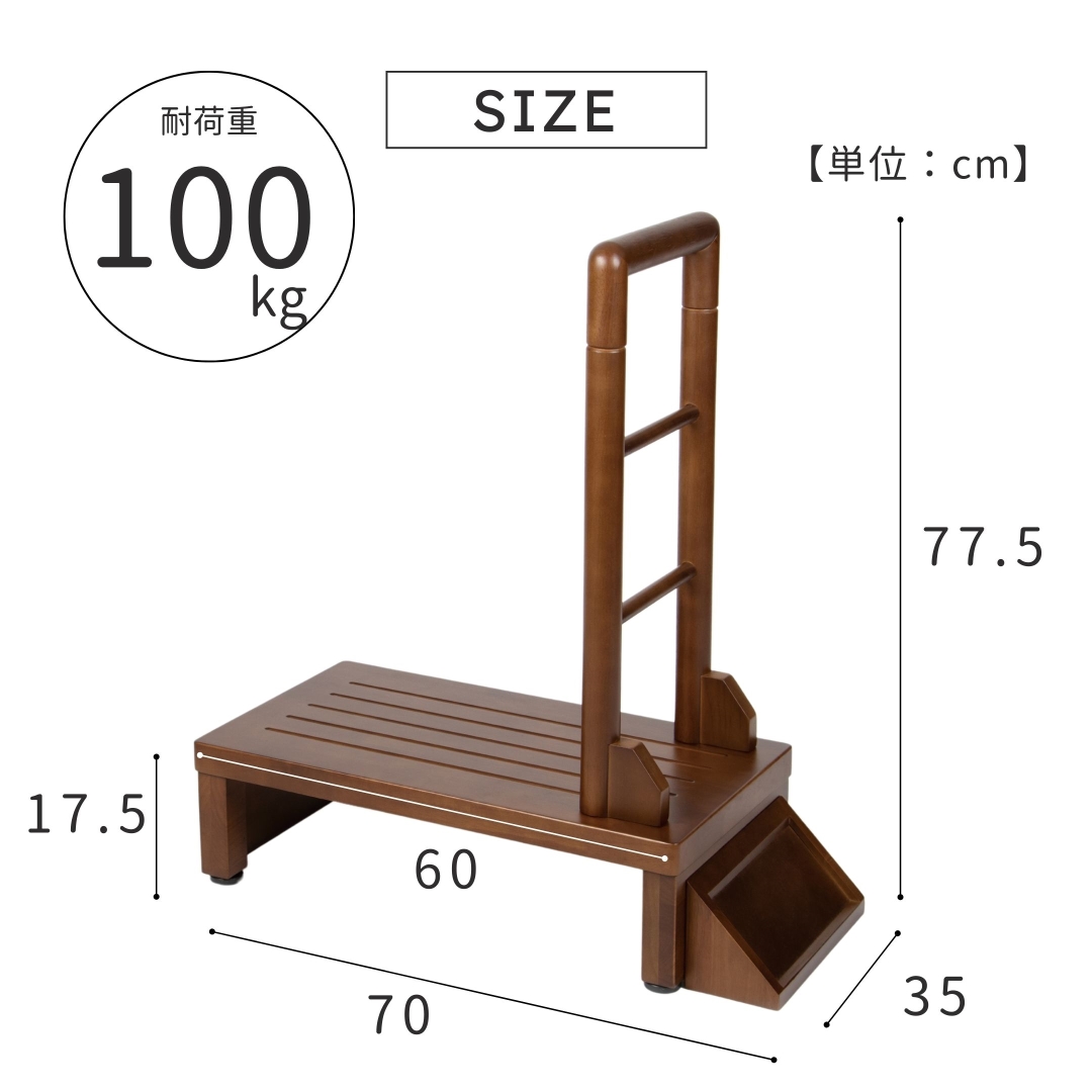 手すり付き玄関台70