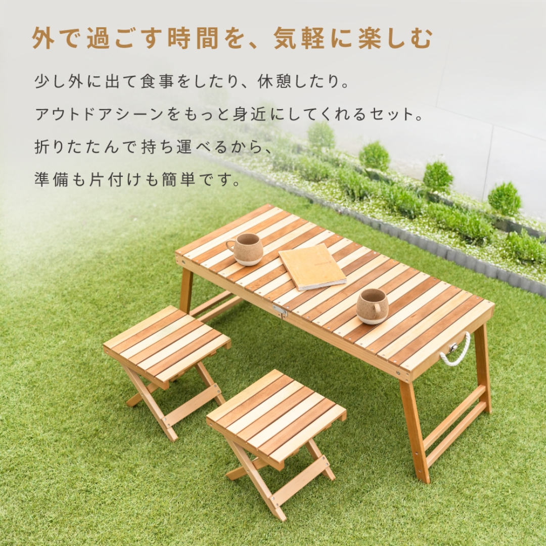 折りたたみ3点セット