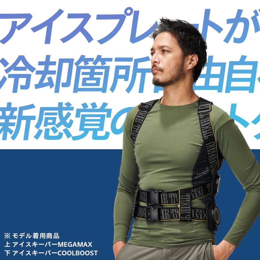 アイスキーパーMEGAMAX