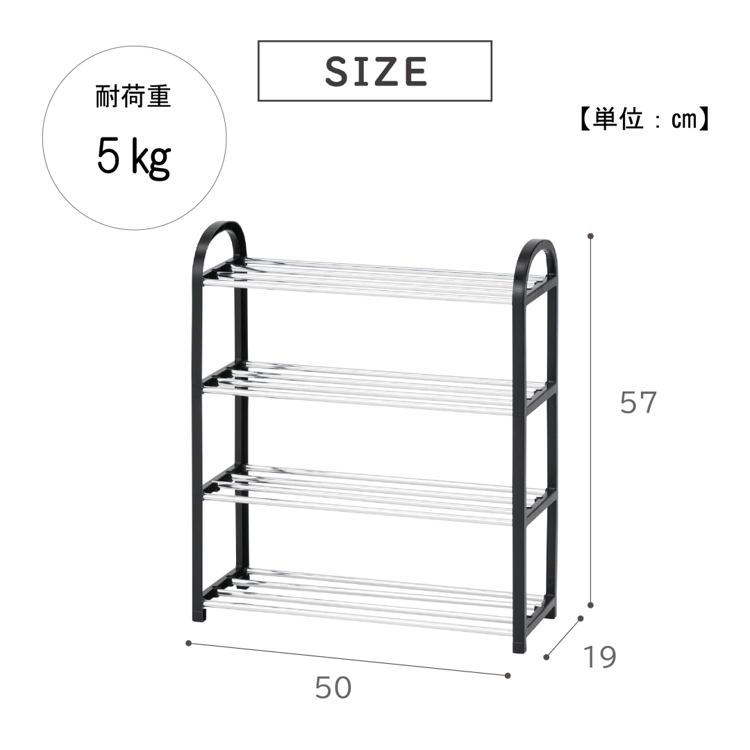 シューズラック4段