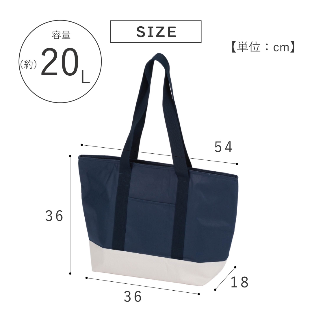 保冷トートバッグNVY 20L