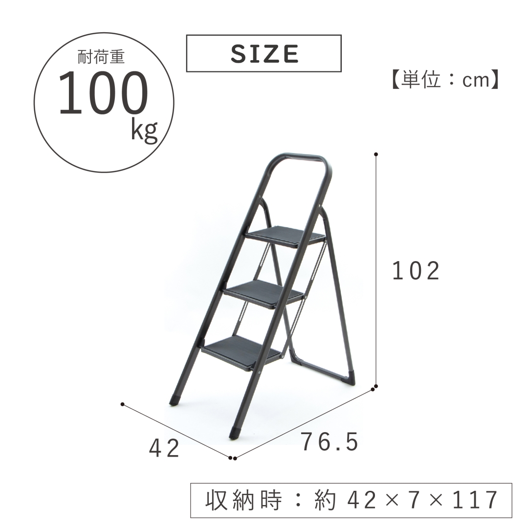 フォールディングステップ3段BK