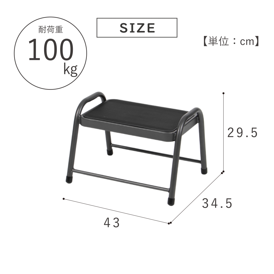 ステップ台1段BK