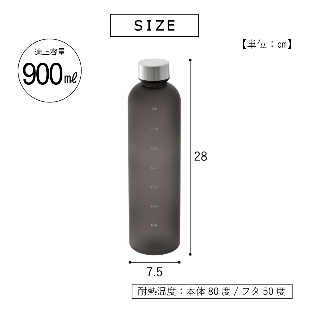 タイムマーカー付きドリンクボトルBK 900ml