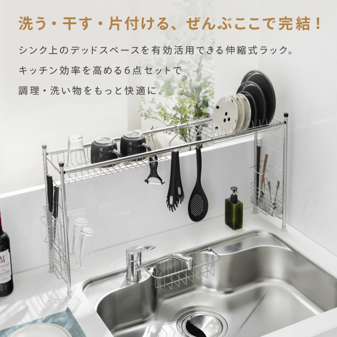 シンク上ラック6点セット