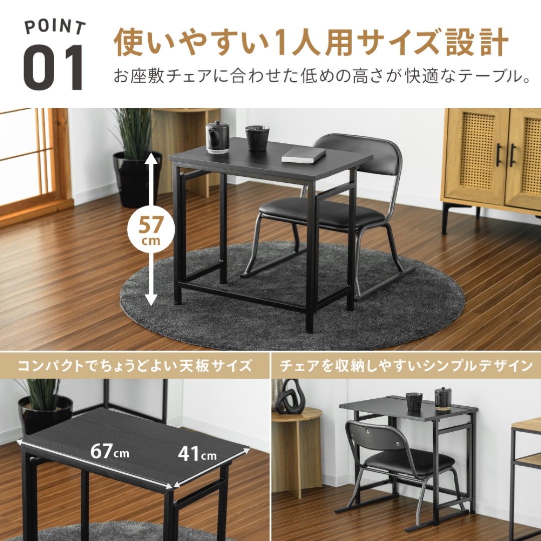 1人用お座敷テーブル