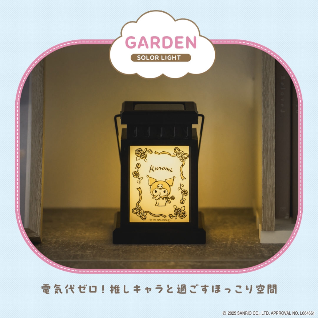 ソーラーライト