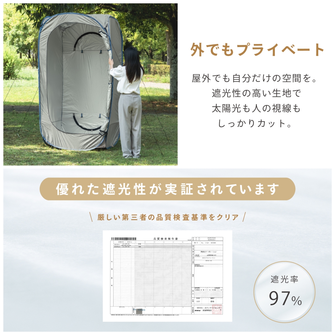 2WAYプライバシーテント