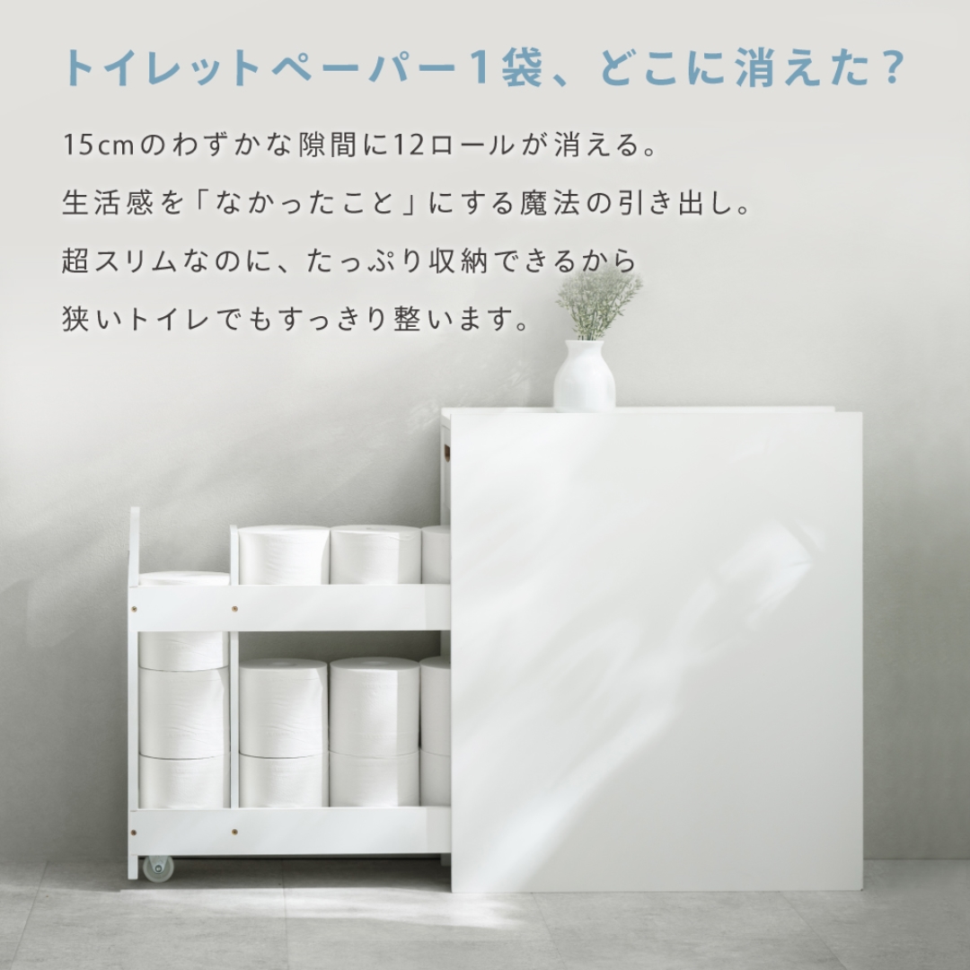 キャスター付きトイレ収納ラック（完成品）
