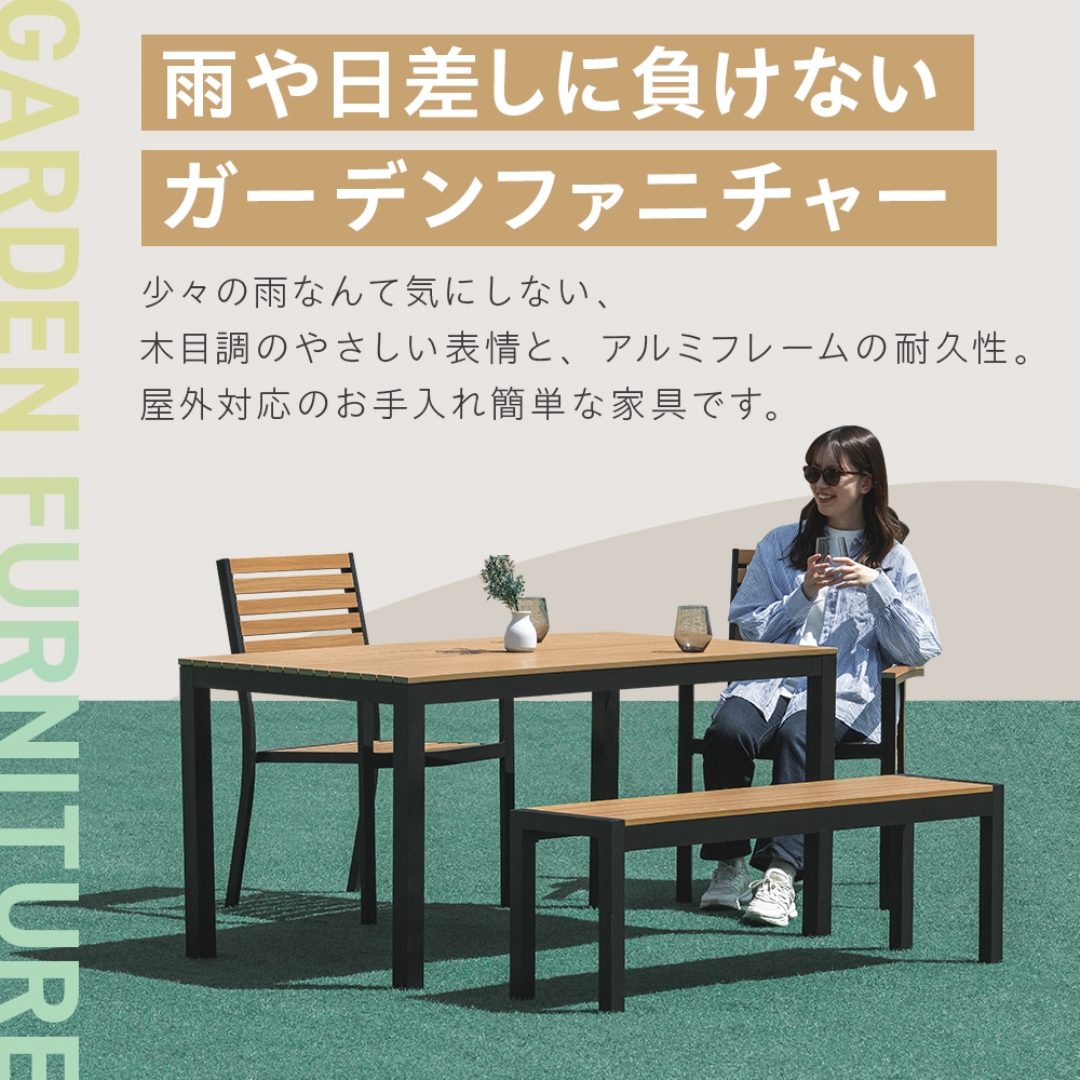 ウッド調アルミベンチ