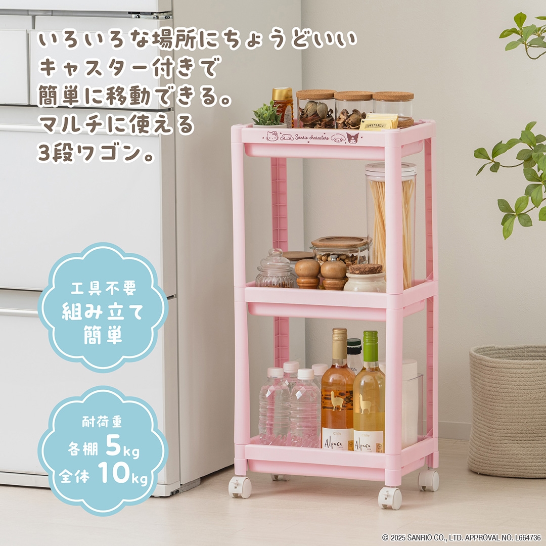 3段マルチキャスターワゴン