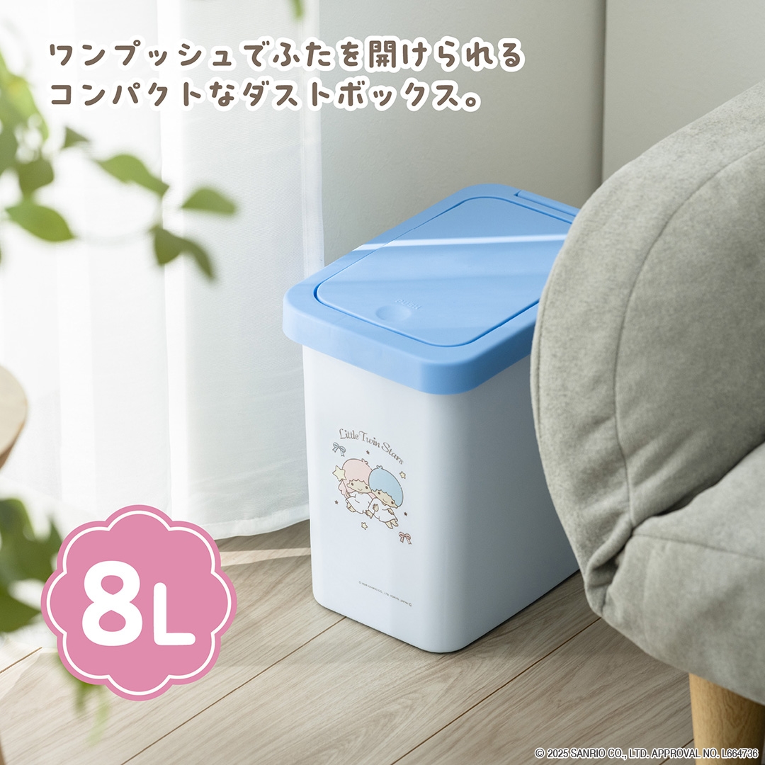 ワンプッシュダストボックス 8L