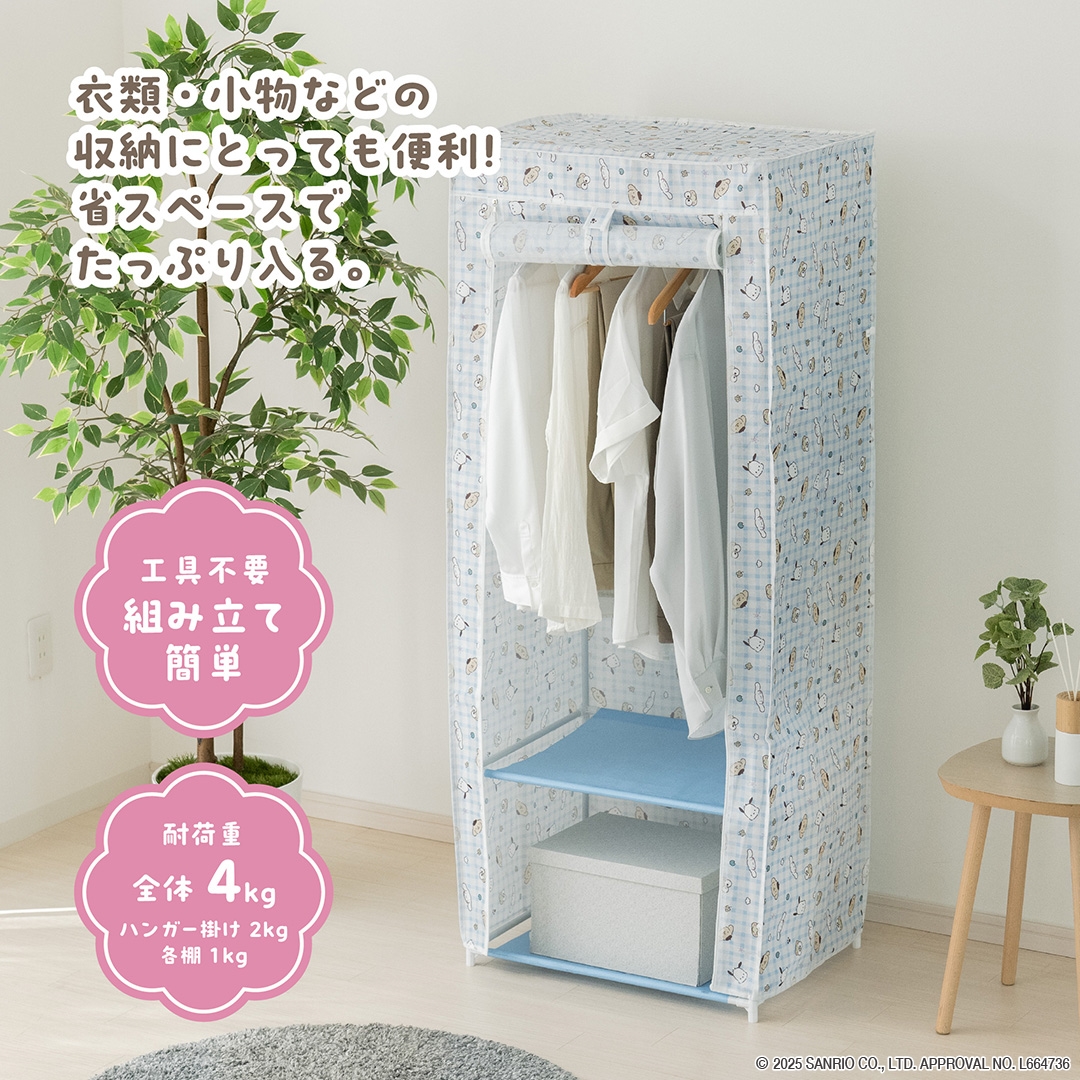 ワードローブ アソート