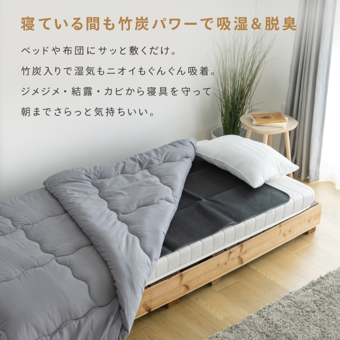 竹炭入り布団用除湿シート ハーフ