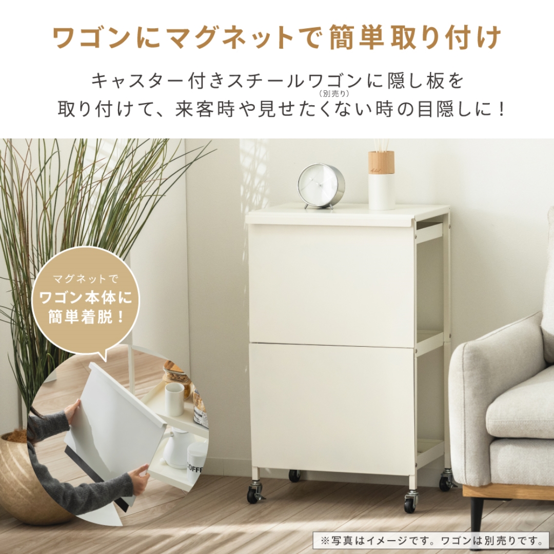 キャスター付きスチールワゴン用隠し板