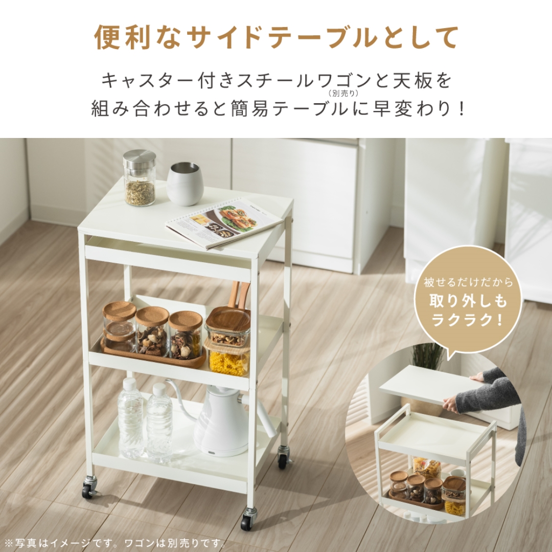 キャスター付きスチールワゴン用天板