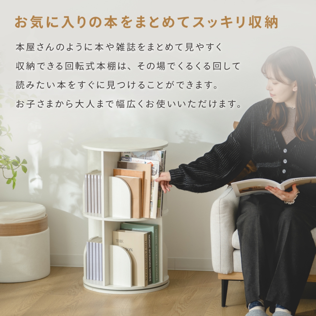 本屋さんみたいな回転本棚2段