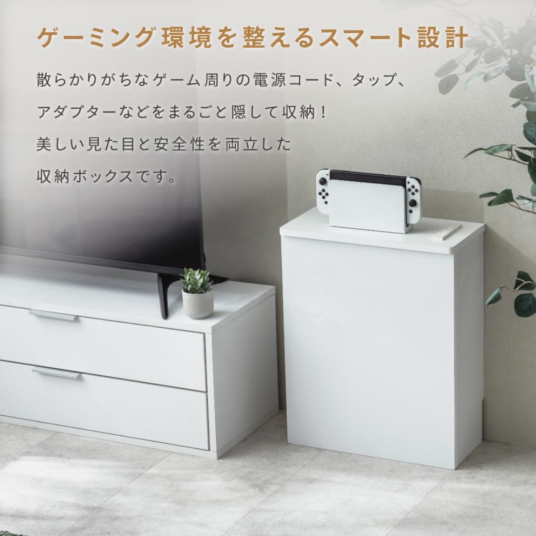 ゲーム収納ボックス コンセント付き