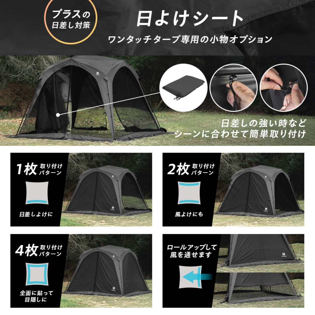 メッシュ付きワンタッチタープ専用 日よけシート