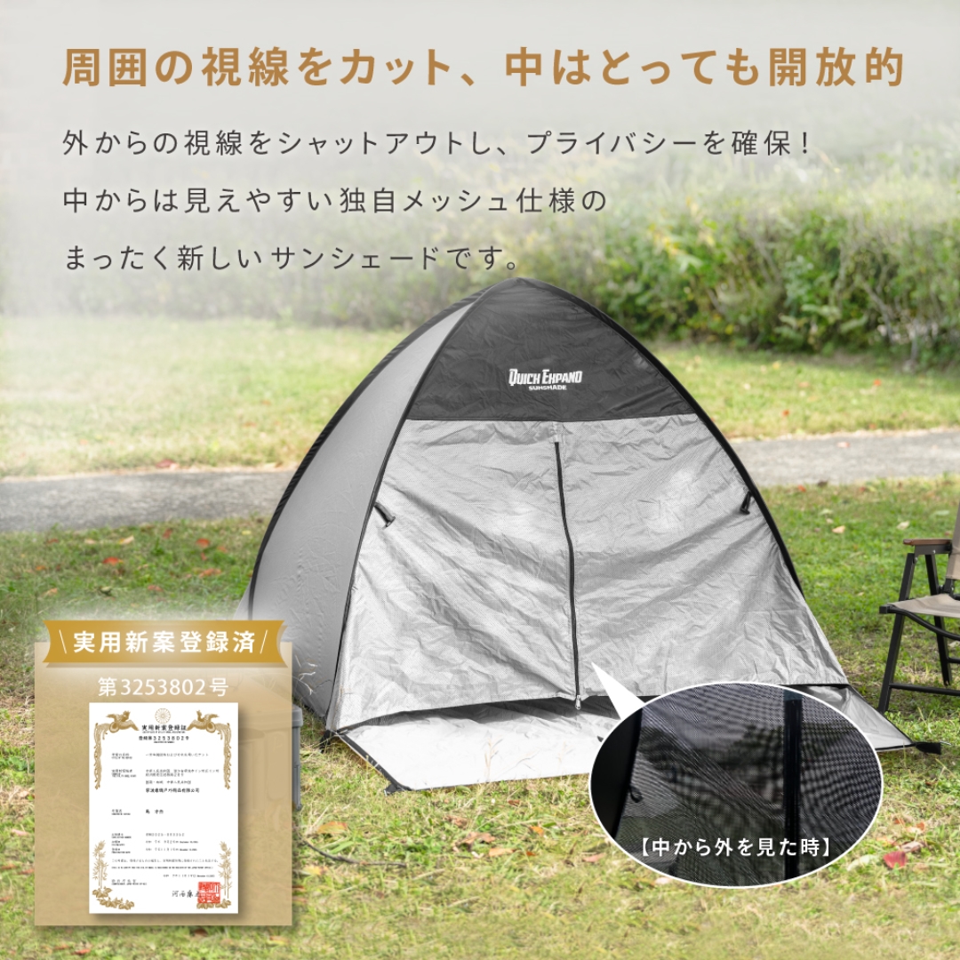 クイックエクスパンドサンシェード 150 メッシュ