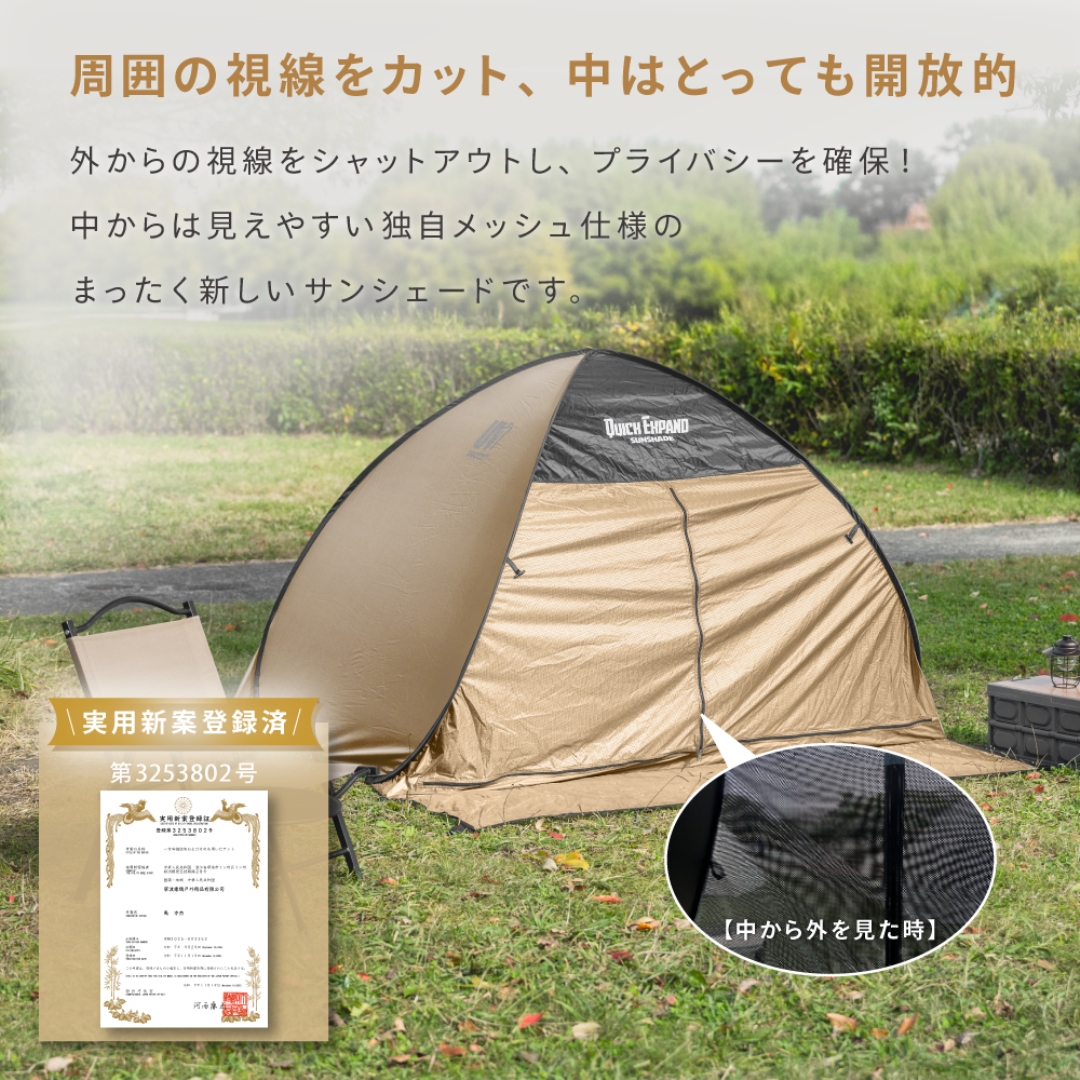 クイックエクスパンドサンシェード 200 メッシュ