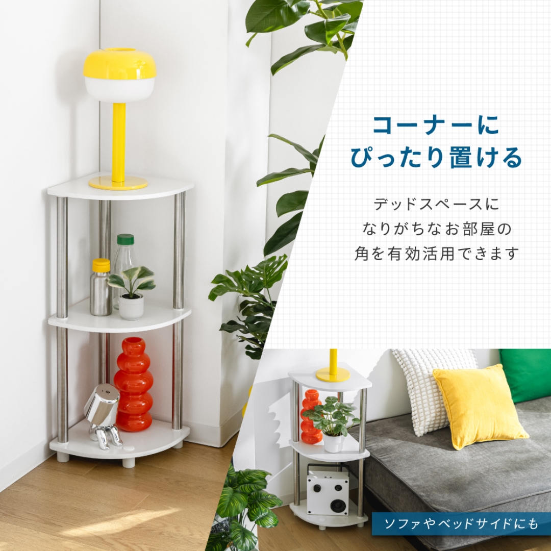 コーナーラックWH